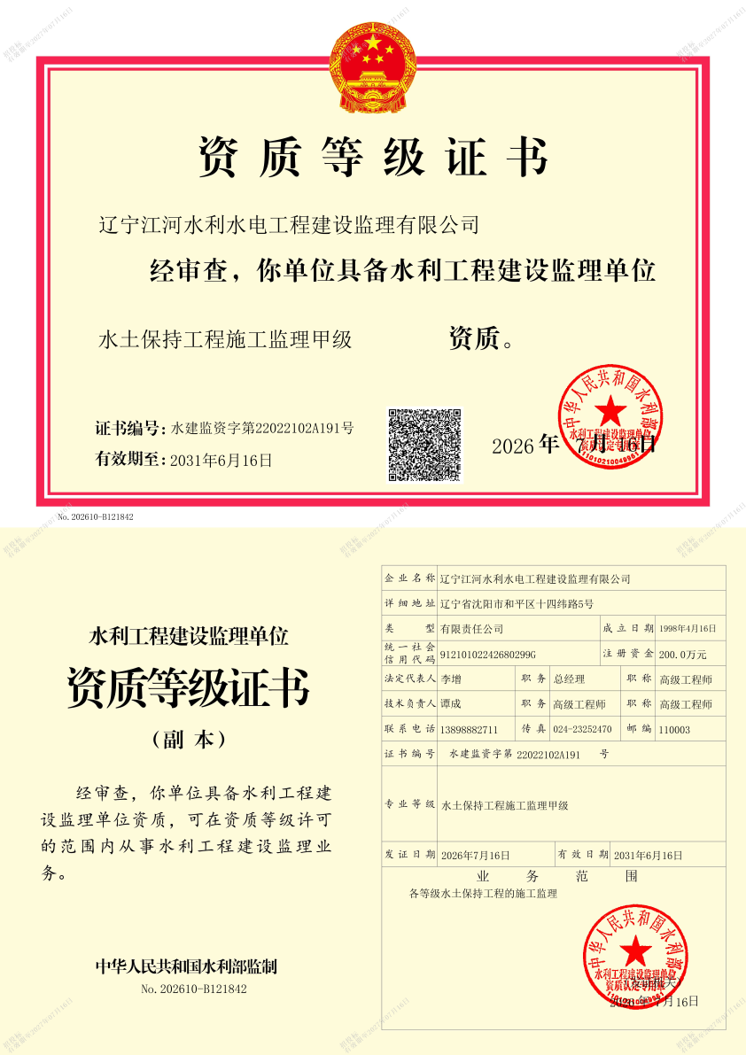 水土保持工程施工监理甲级